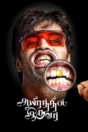 Aayirathil Iruvar 2017 (Hindi -Tamil) Dual Audio | Hindi Dubbed Movie UnCut HDRip [1.4GB]
