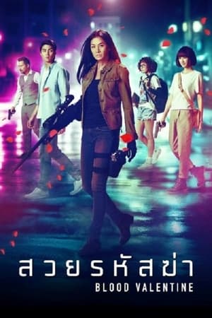 Blood Valentine 2019 Hindi Dual Audio | Hindi Dubbed Movie WebRip 300MB