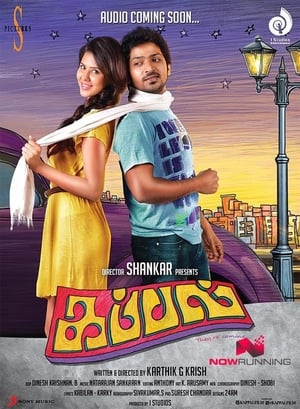 Kappal (2014) (Hindi -Tamil) Dual Audio | Hindi Dubbed Movie UnCut HDRip [1.4GB]
